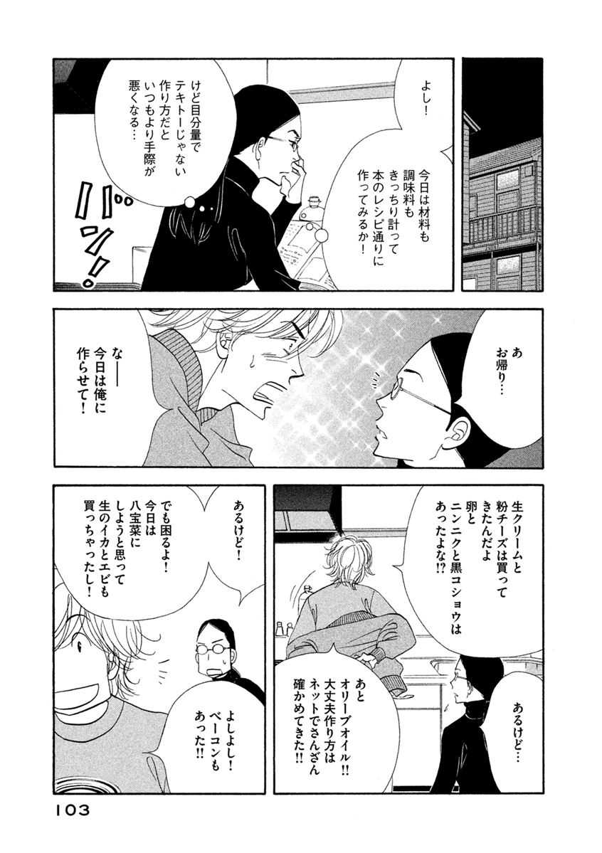 Kinou Nani Tabeta? Chapter 70 7ページ