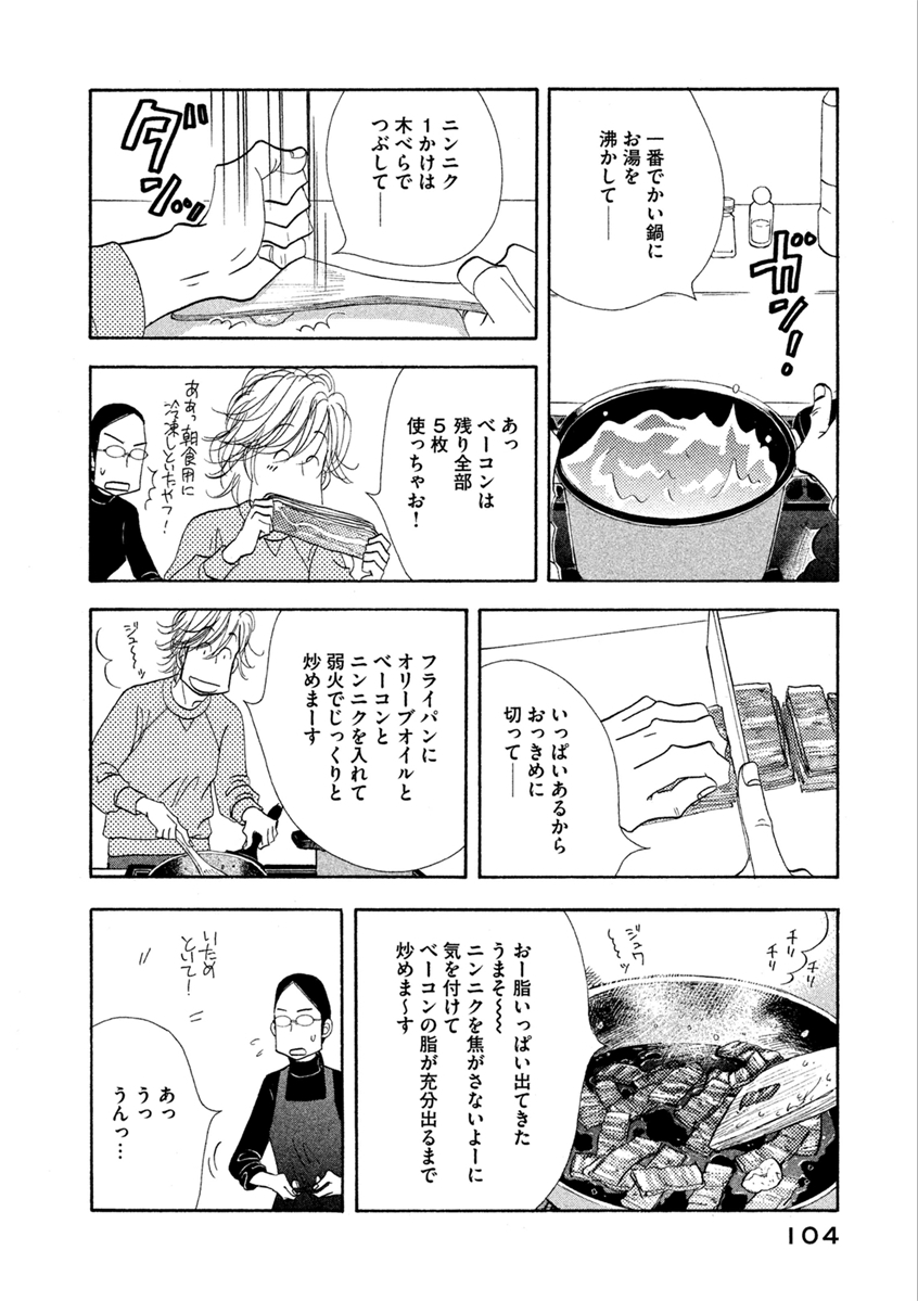 Kinou Nani Tabeta? Chapter 70 8ページ