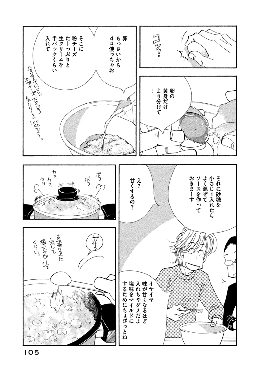 Kinou Nani Tabeta? Chapter 70 9ページ