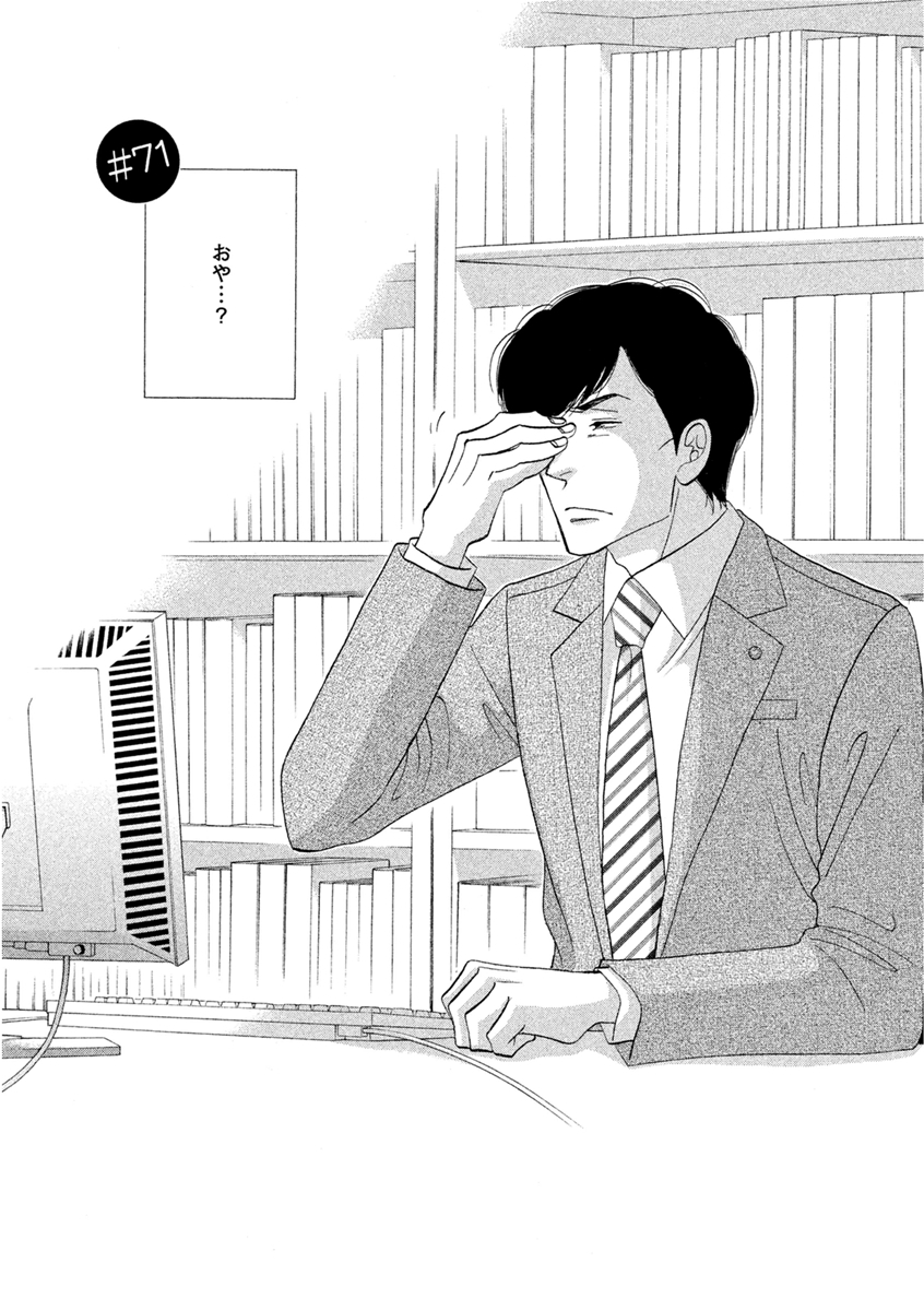 Kinou Nani Tabeta? Chapter 71 1ページ
