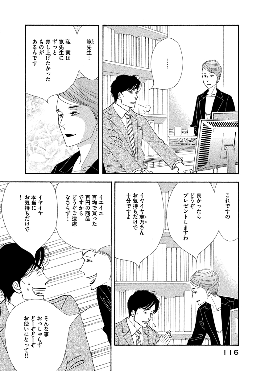 Kinou Nani Tabeta? Chapter 71 2ページ
