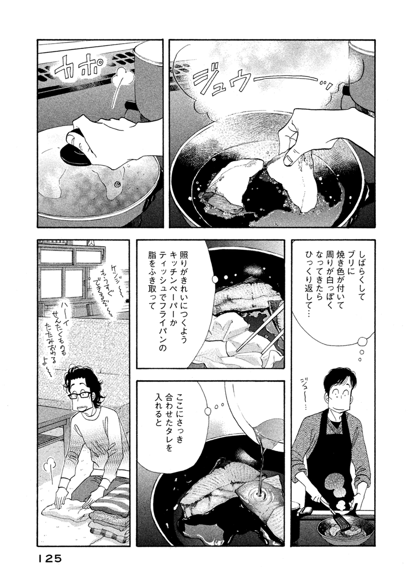 Kinou Nani Tabeta? Chapter 71 11ページ