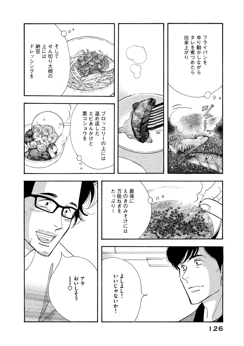 Kinou Nani Tabeta? Chapter 71 12ページ