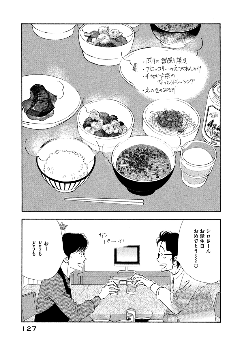 Kinou Nani Tabeta? Chapter 71 13ページ