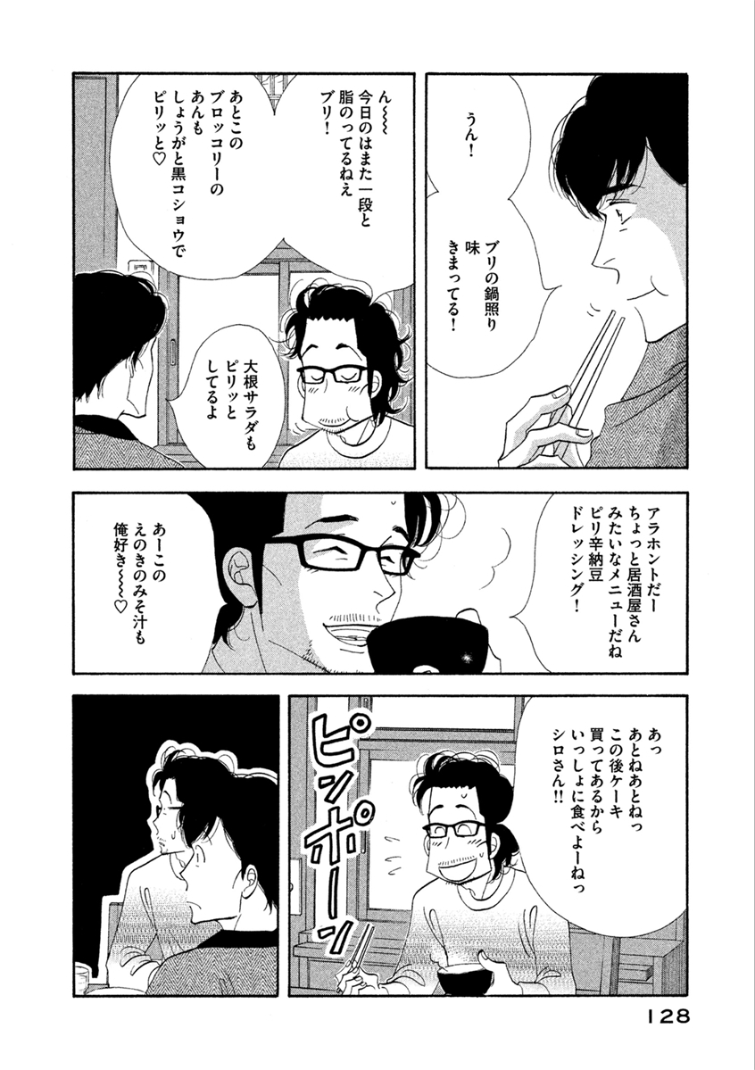 Kinou Nani Tabeta? Chapter 71 14ページ