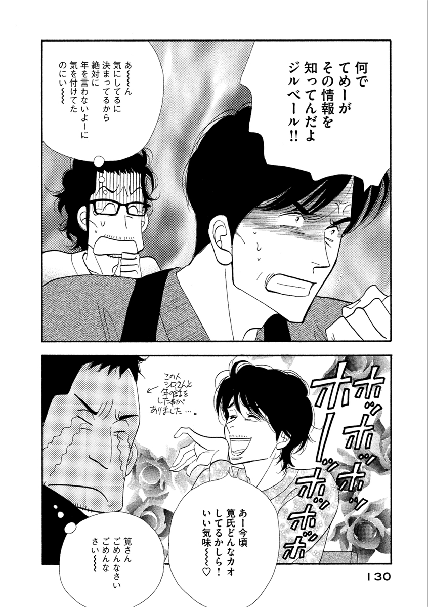 Kinou Nani Tabeta? Chapter 71 16ページ