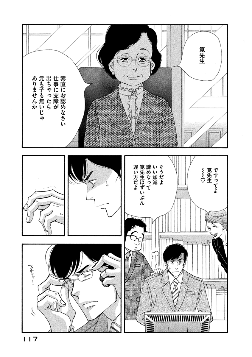 Kinou Nani Tabeta? Chapter 71 3ページ
