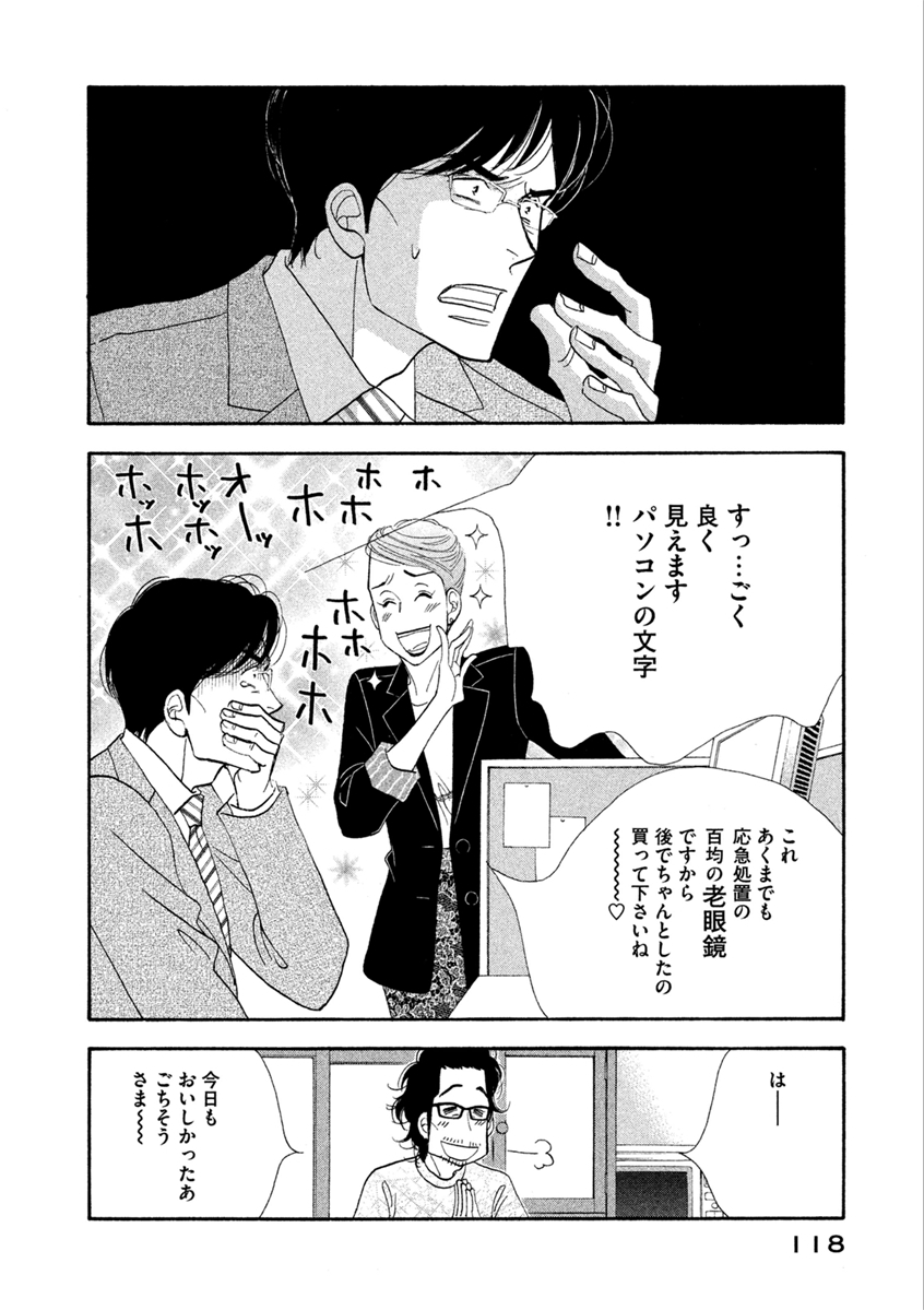 Kinou Nani Tabeta? Chapter 71 4ページ