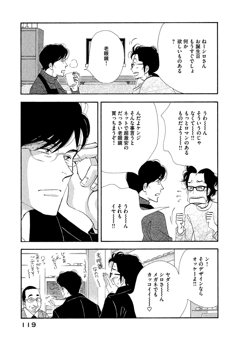 Kinou Nani Tabeta? Chapter 71 5ページ