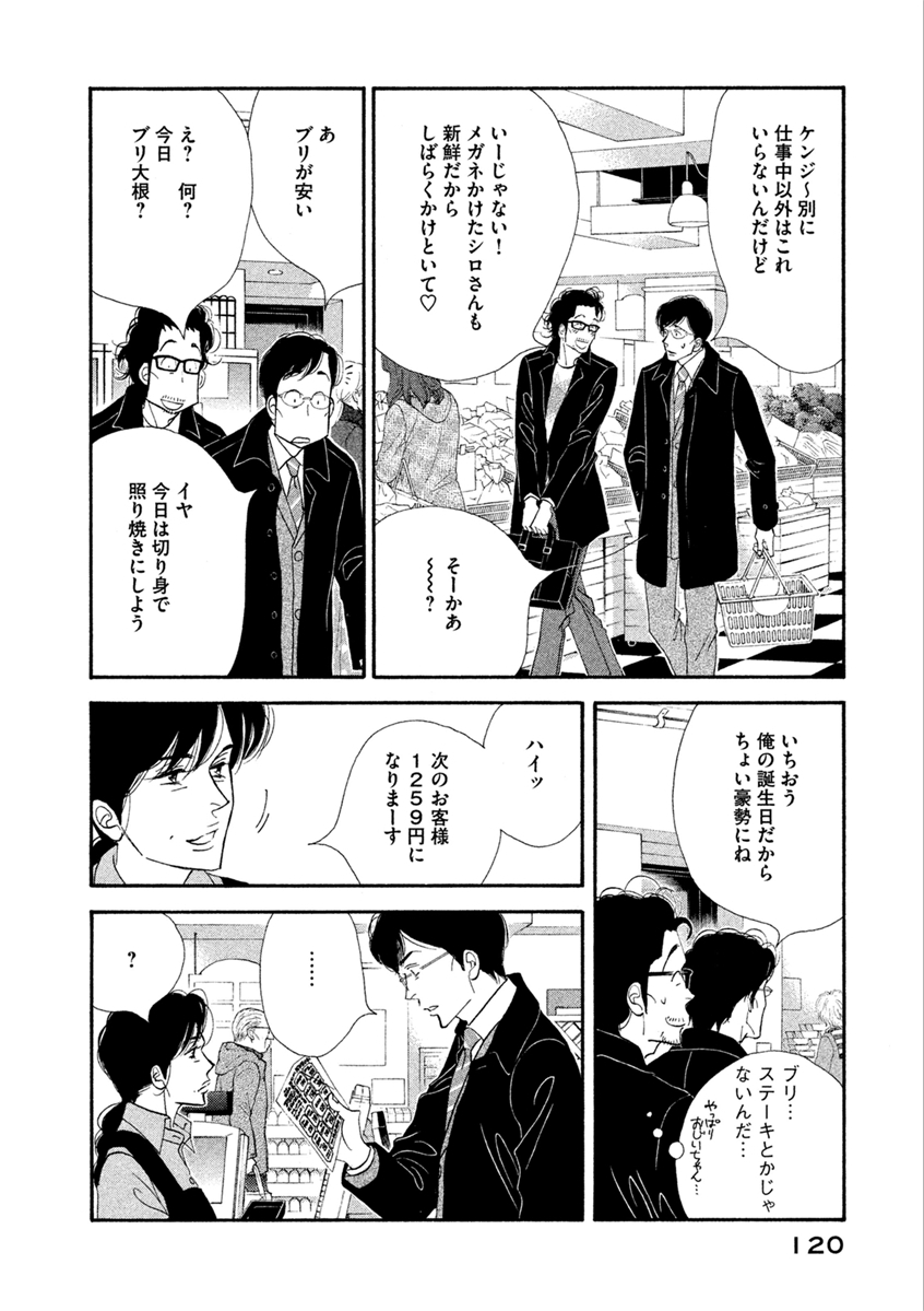 Kinou Nani Tabeta? Chapter 71 6ページ