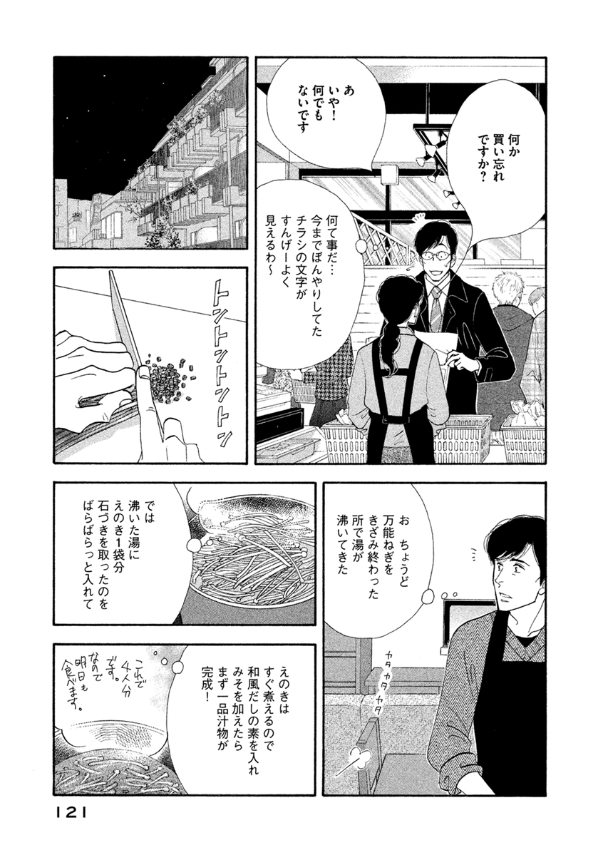 Kinou Nani Tabeta? Chapter 71 7ページ