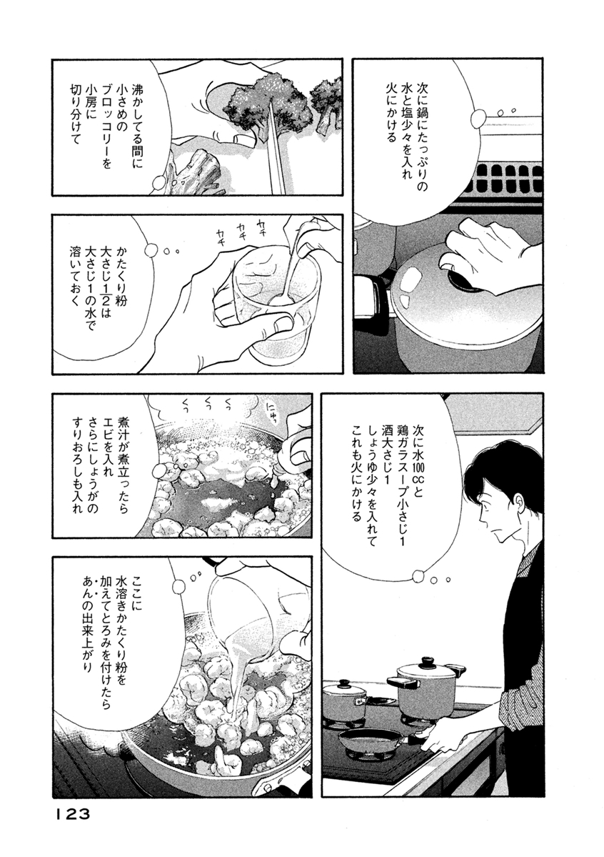 Kinou Nani Tabeta? Chapter 71 9ページ