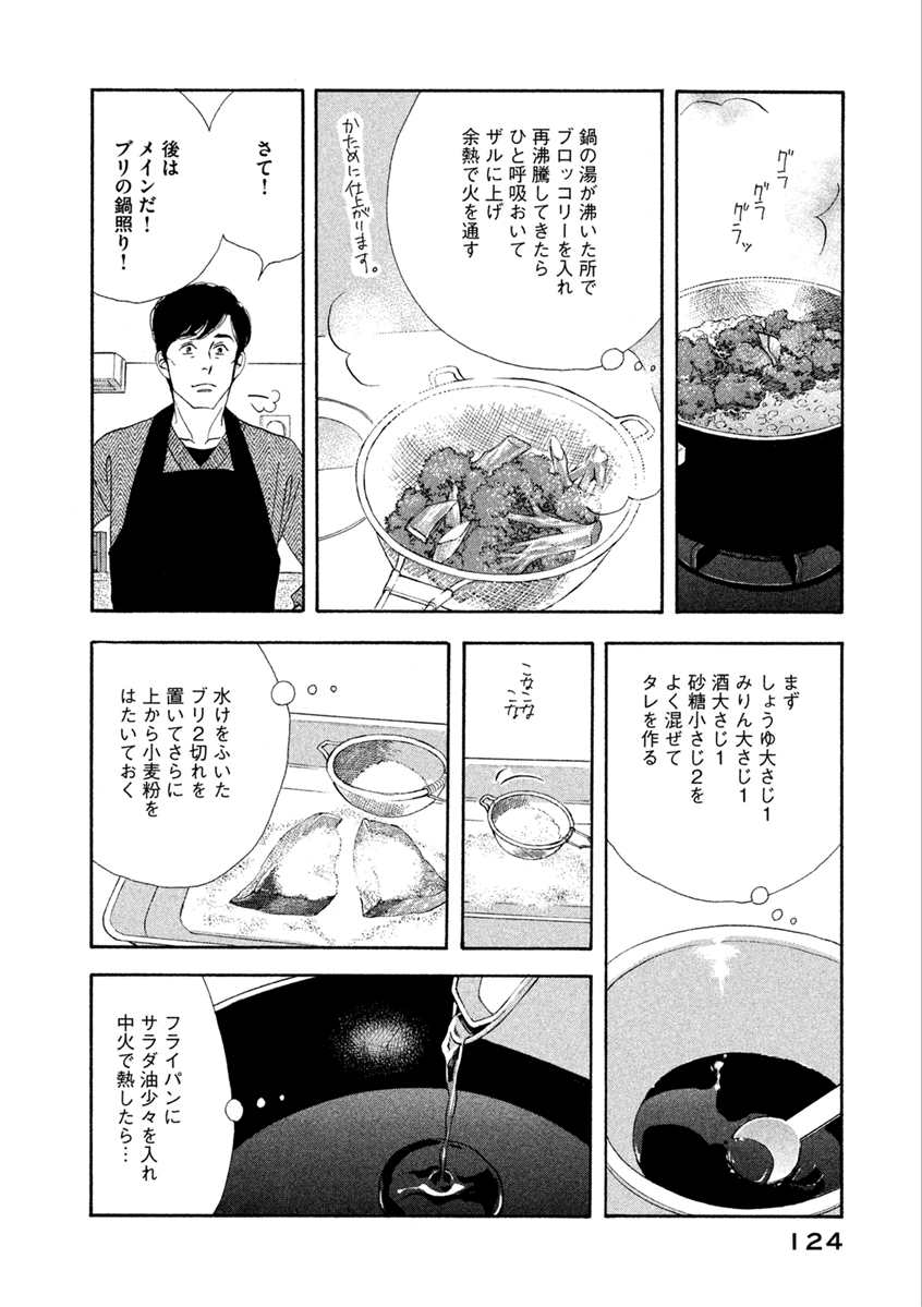 Kinou Nani Tabeta? Chapter 71 10ページ
