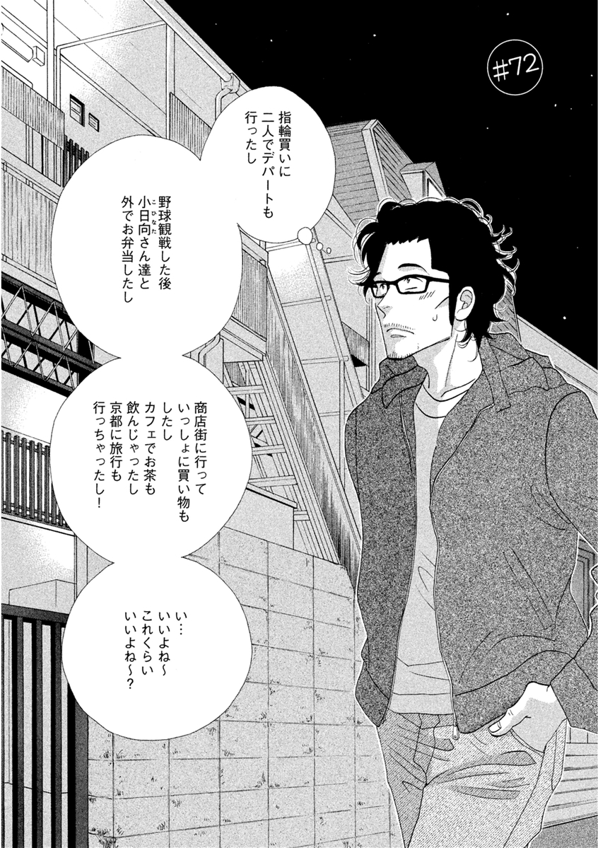Kinou Nani Tabeta? Chapter 72 1ページ