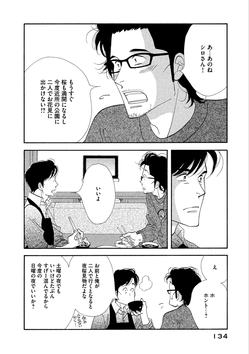 Kinou Nani Tabeta? Chapter 72 2ページ
