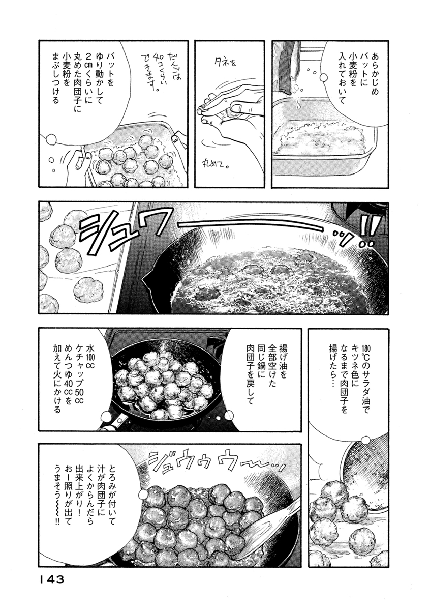 Kinou Nani Tabeta? Chapter 72 11ページ