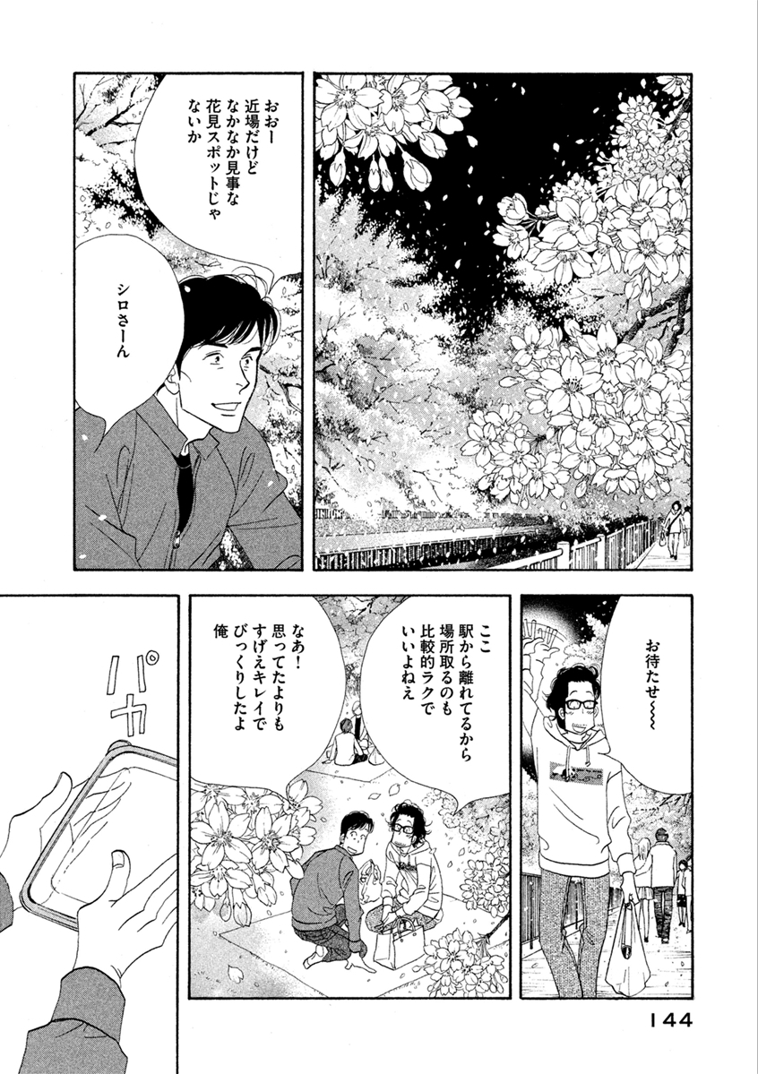 Kinou Nani Tabeta? Chapter 72 12ページ