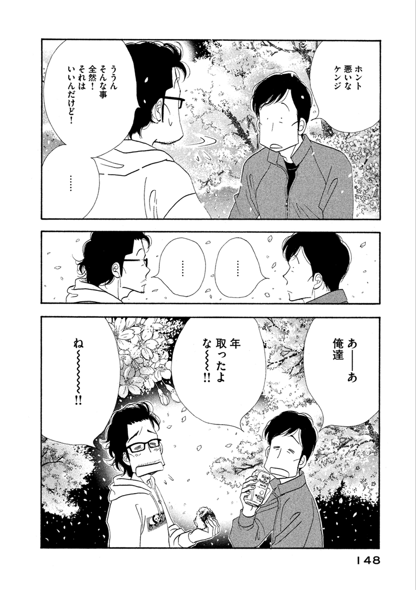 Kinou Nani Tabeta? Chapter 72 16ページ