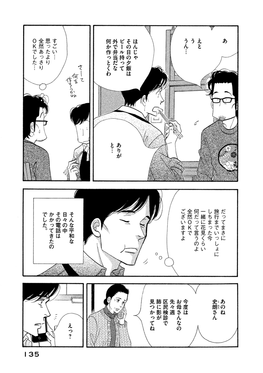 Kinou Nani Tabeta? Chapter 72 3ページ