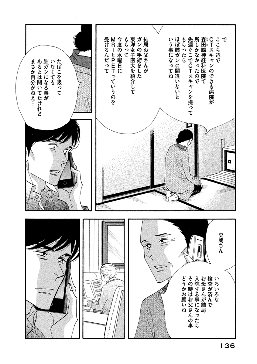 Kinou Nani Tabeta? Chapter 72 4ページ