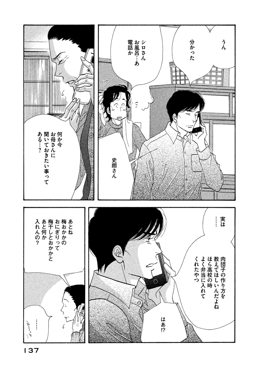 Kinou Nani Tabeta? Chapter 72 5ページ