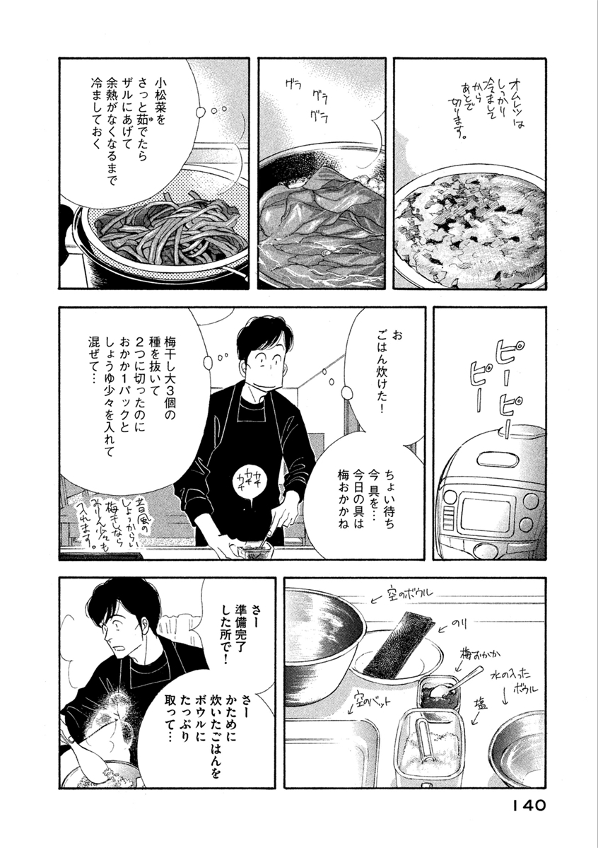 Kinou Nani Tabeta? Chapter 72 8ページ