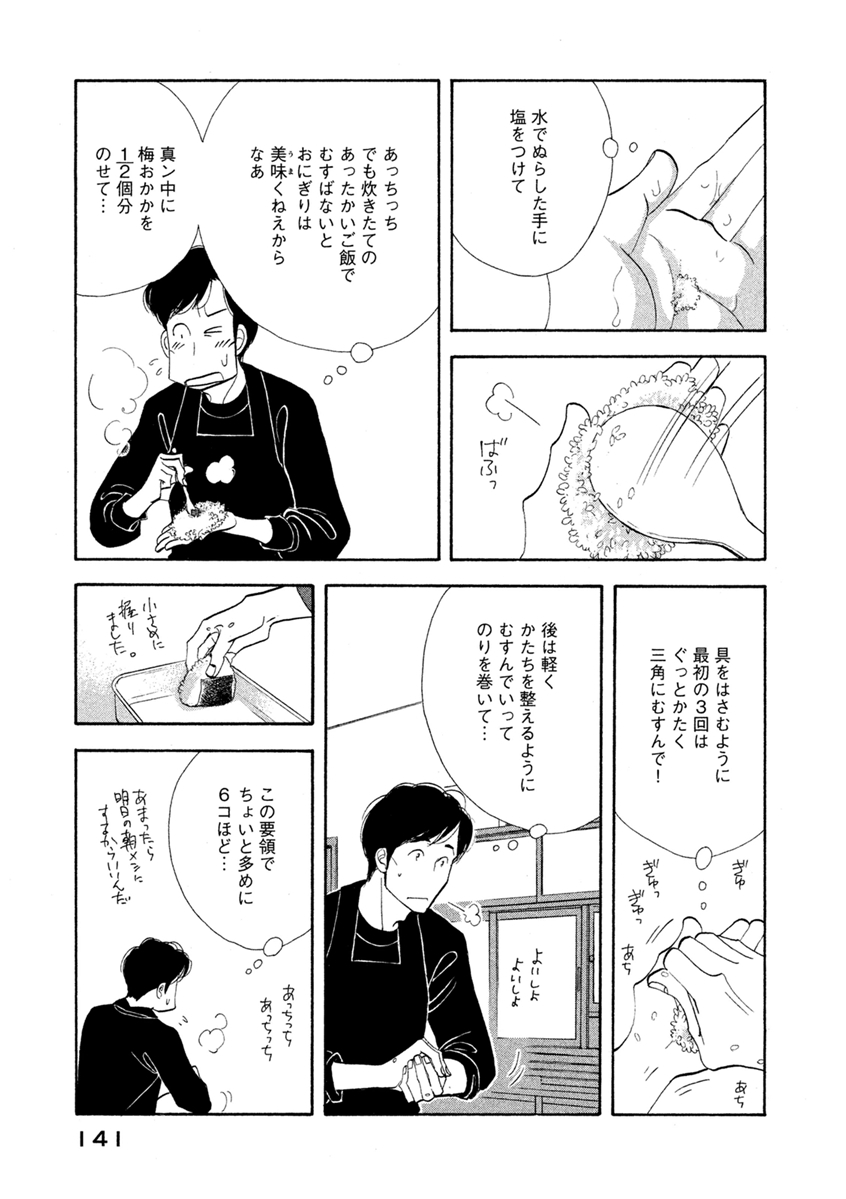 Kinou Nani Tabeta? Chapter 72 9ページ