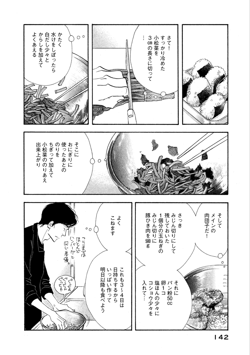 Kinou Nani Tabeta? Chapter 72 10ページ