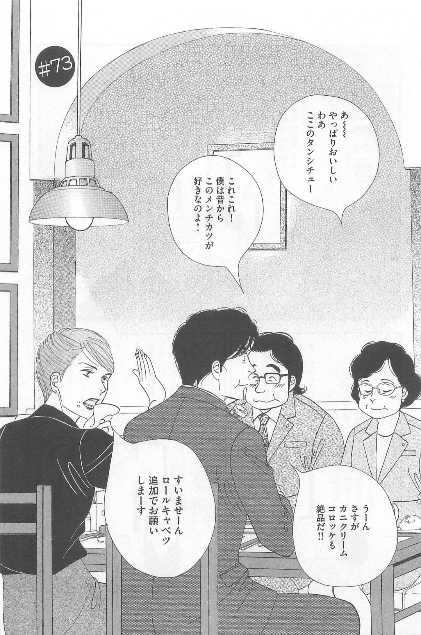 Kinou Nani Tabeta? Chapter 73 1ページ