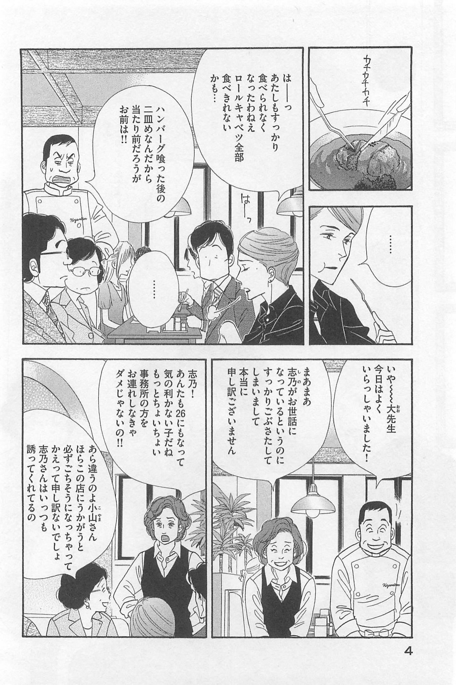 Kinou Nani Tabeta? Chapter 73 2ページ