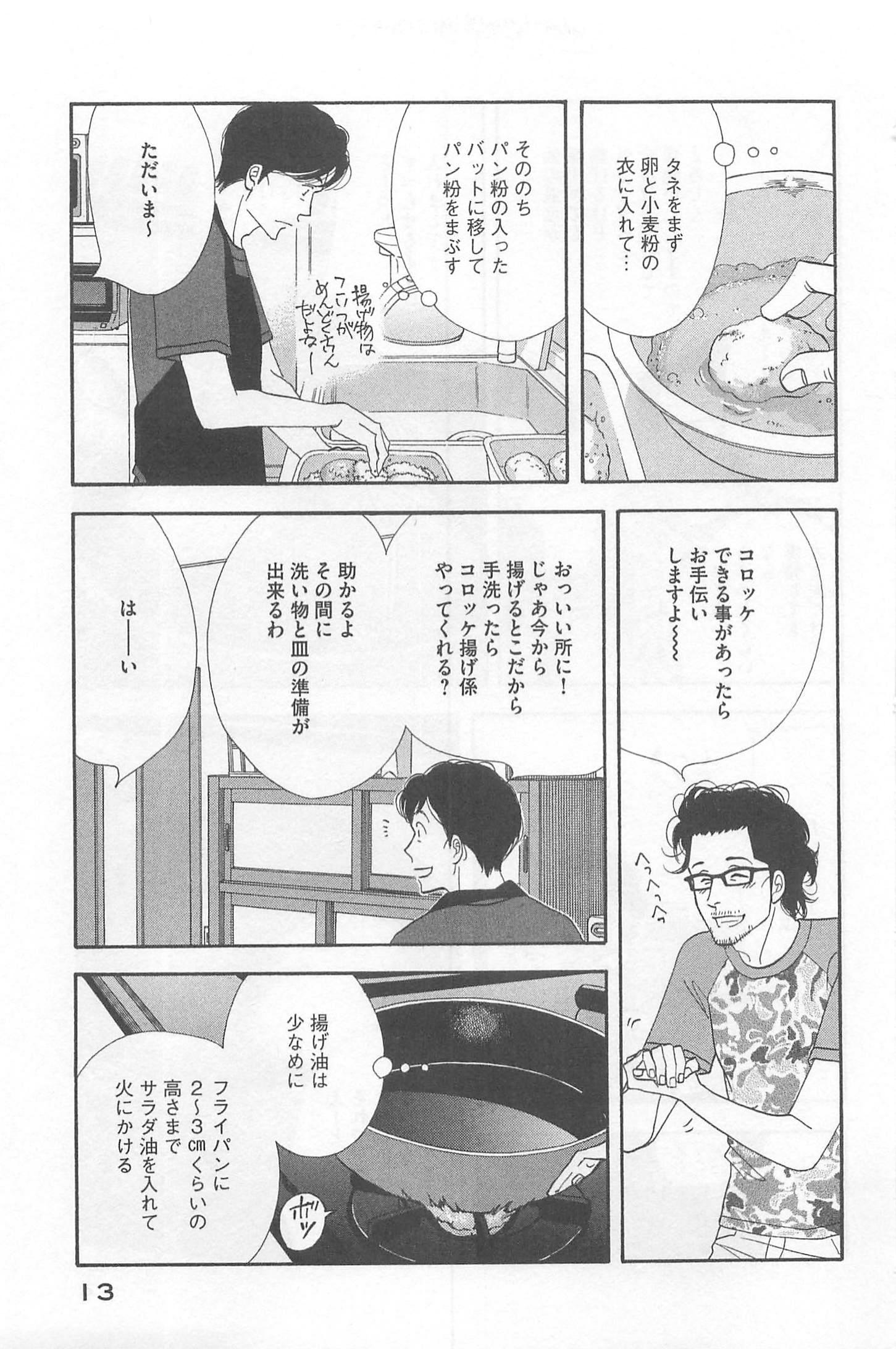 Kinou Nani Tabeta? Chapter 73 11ページ
