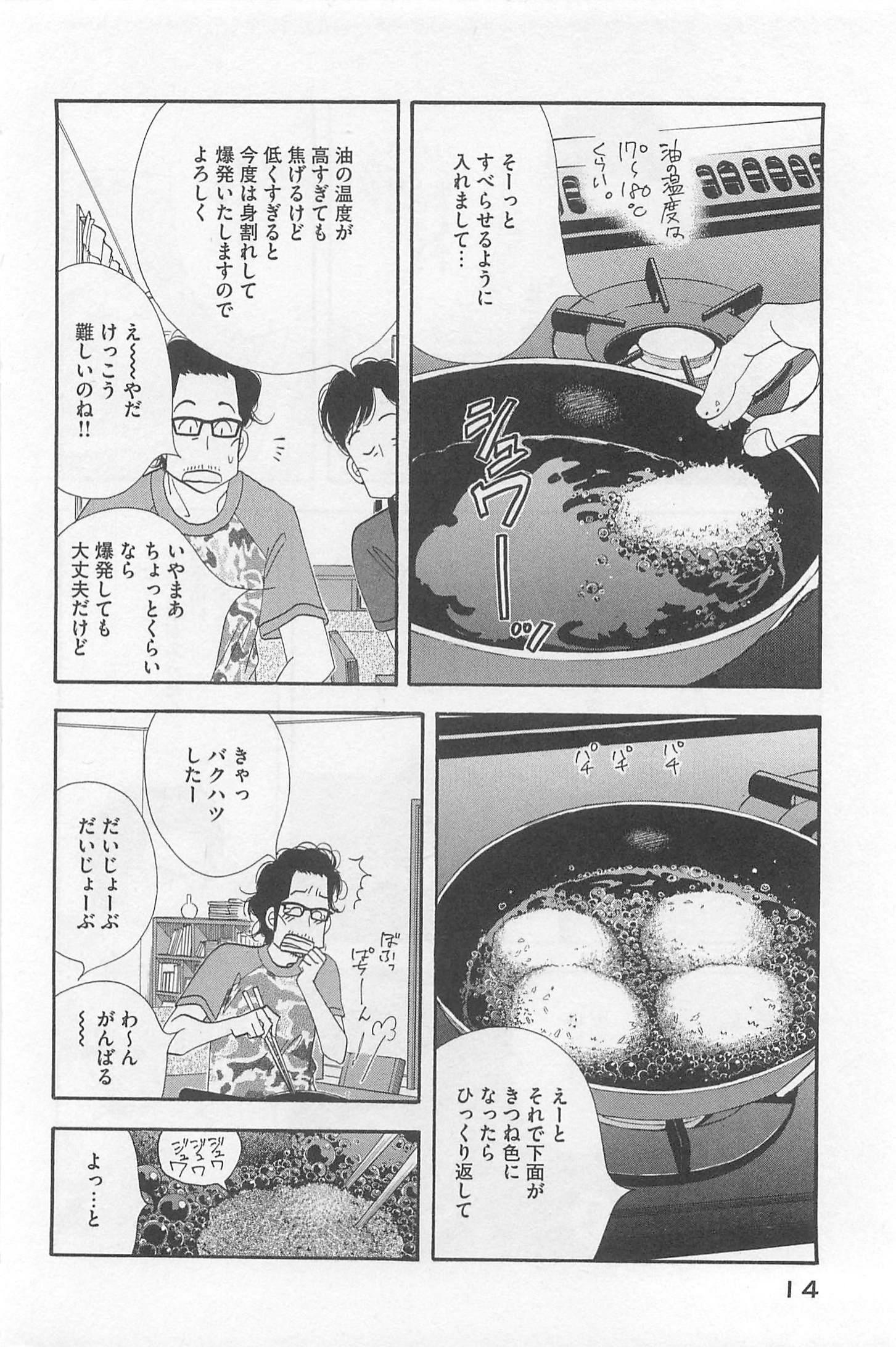 Kinou Nani Tabeta? Chapter 73 12ページ
