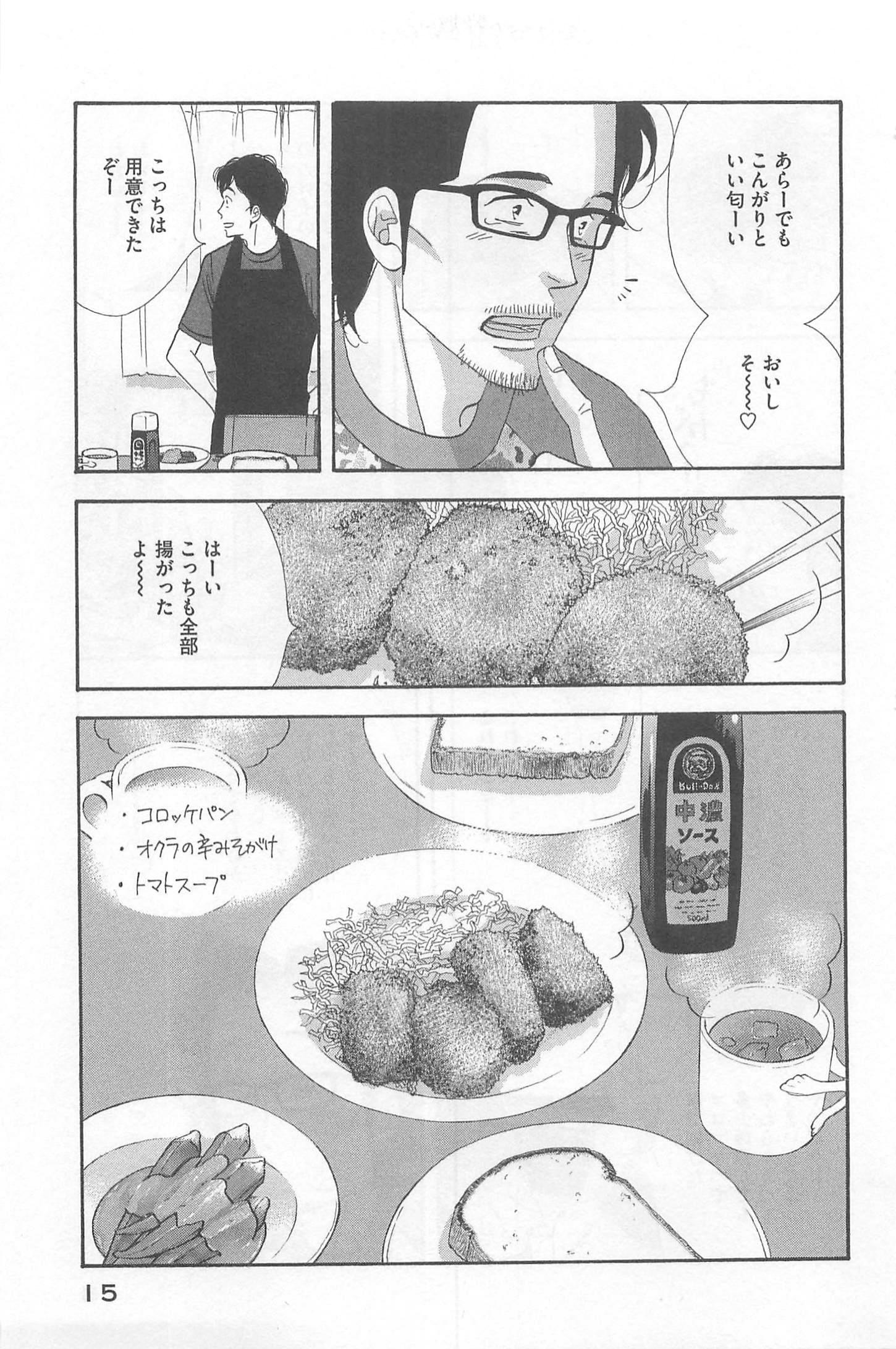 Kinou Nani Tabeta? Chapter 73 13ページ