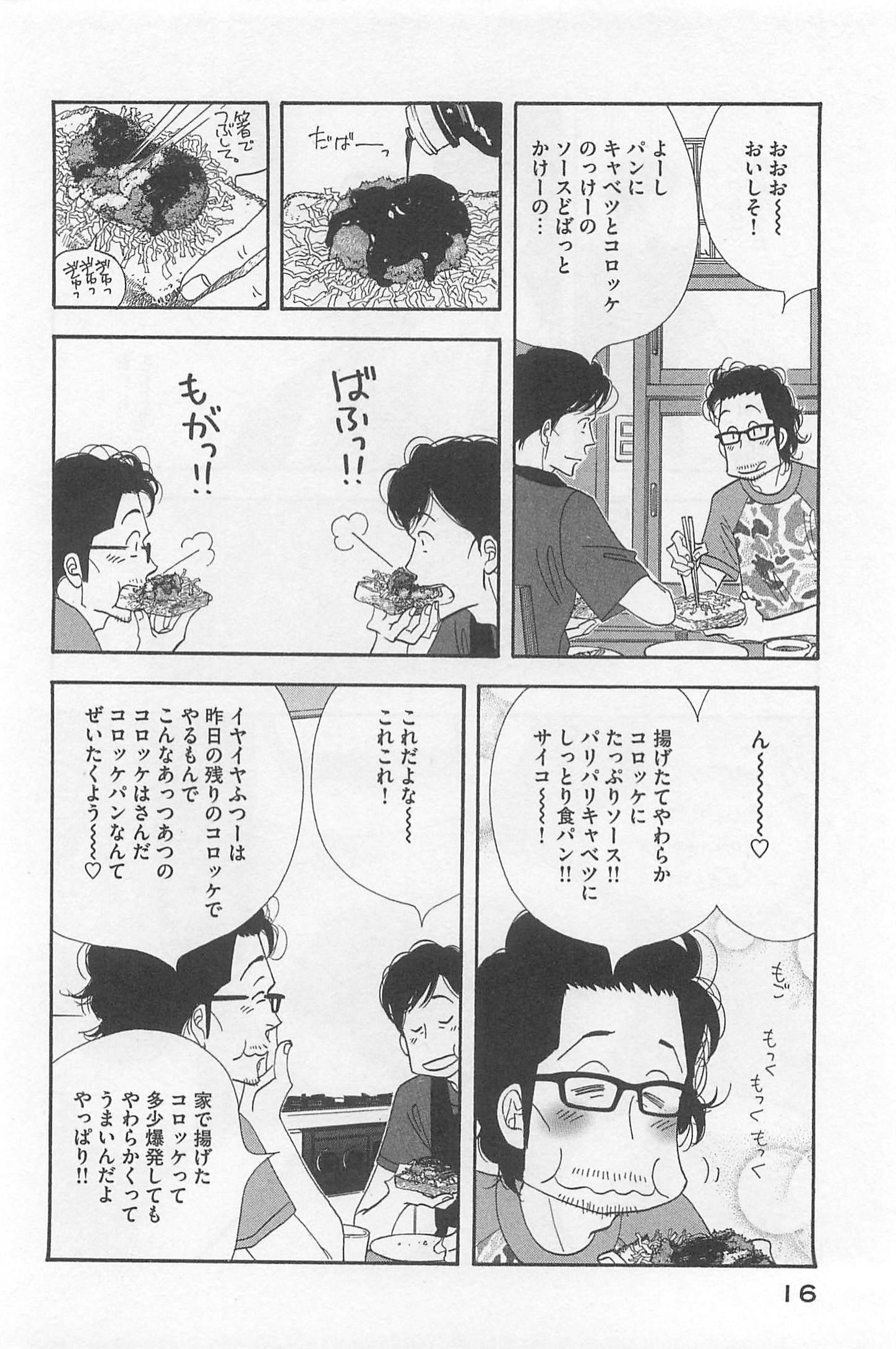 Kinou Nani Tabeta? Chapter 73 14ページ