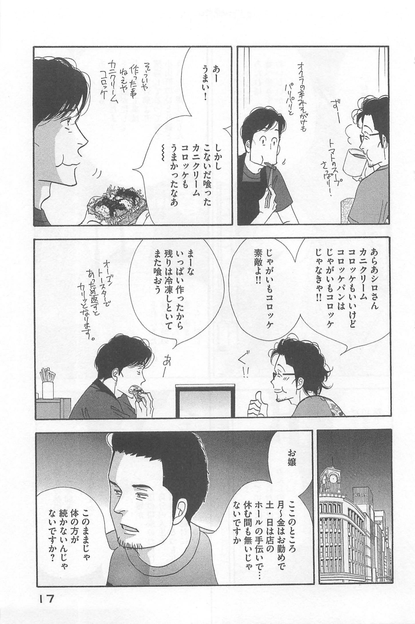 Kinou Nani Tabeta? Chapter 73 15ページ