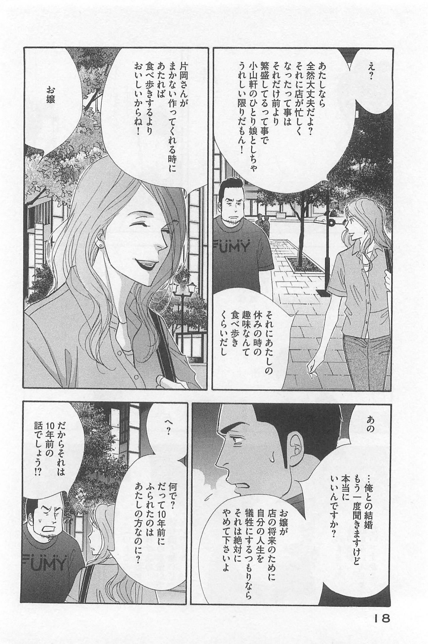 Kinou Nani Tabeta? Chapter 73 16ページ