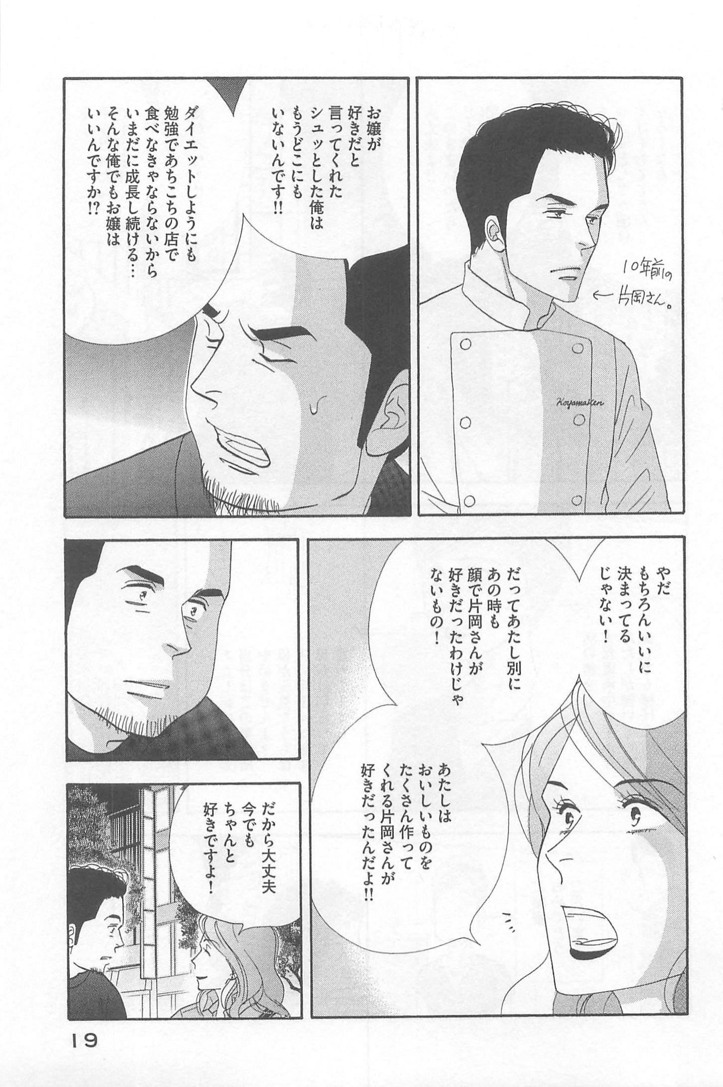 Kinou Nani Tabeta? Chapter 73 17ページ