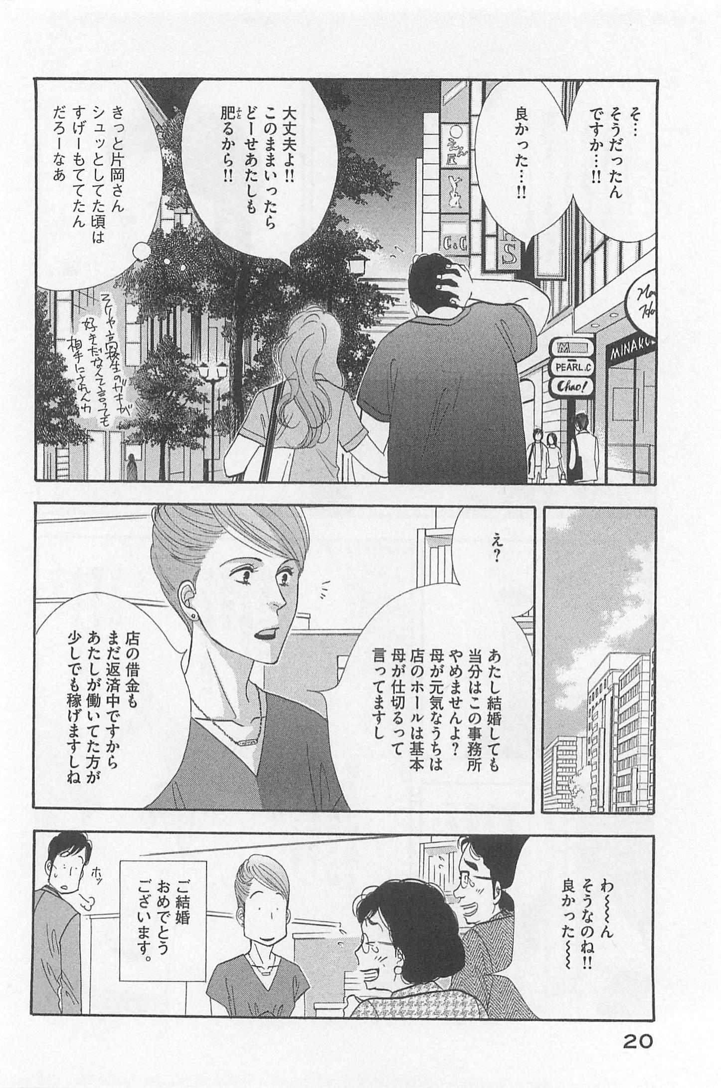 Kinou Nani Tabeta? Chapter 73 18ページ