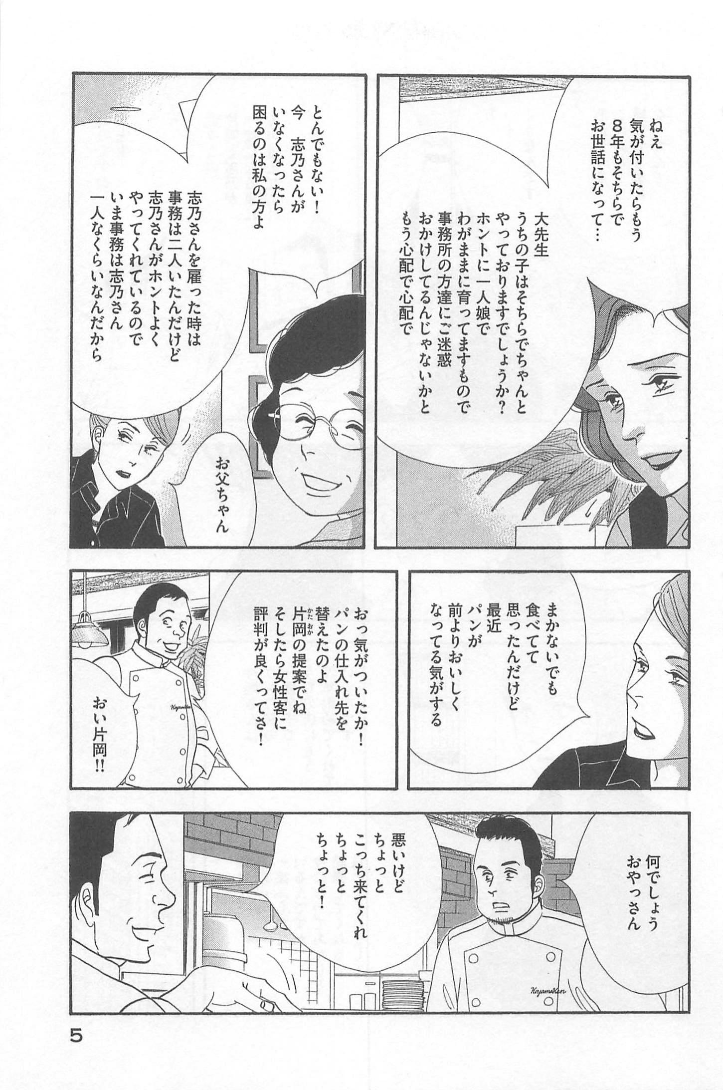 Kinou Nani Tabeta? Chapter 73 3ページ