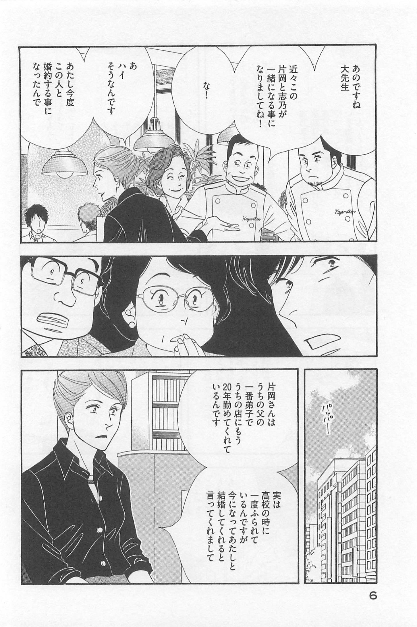 Kinou Nani Tabeta? Chapter 73 4ページ