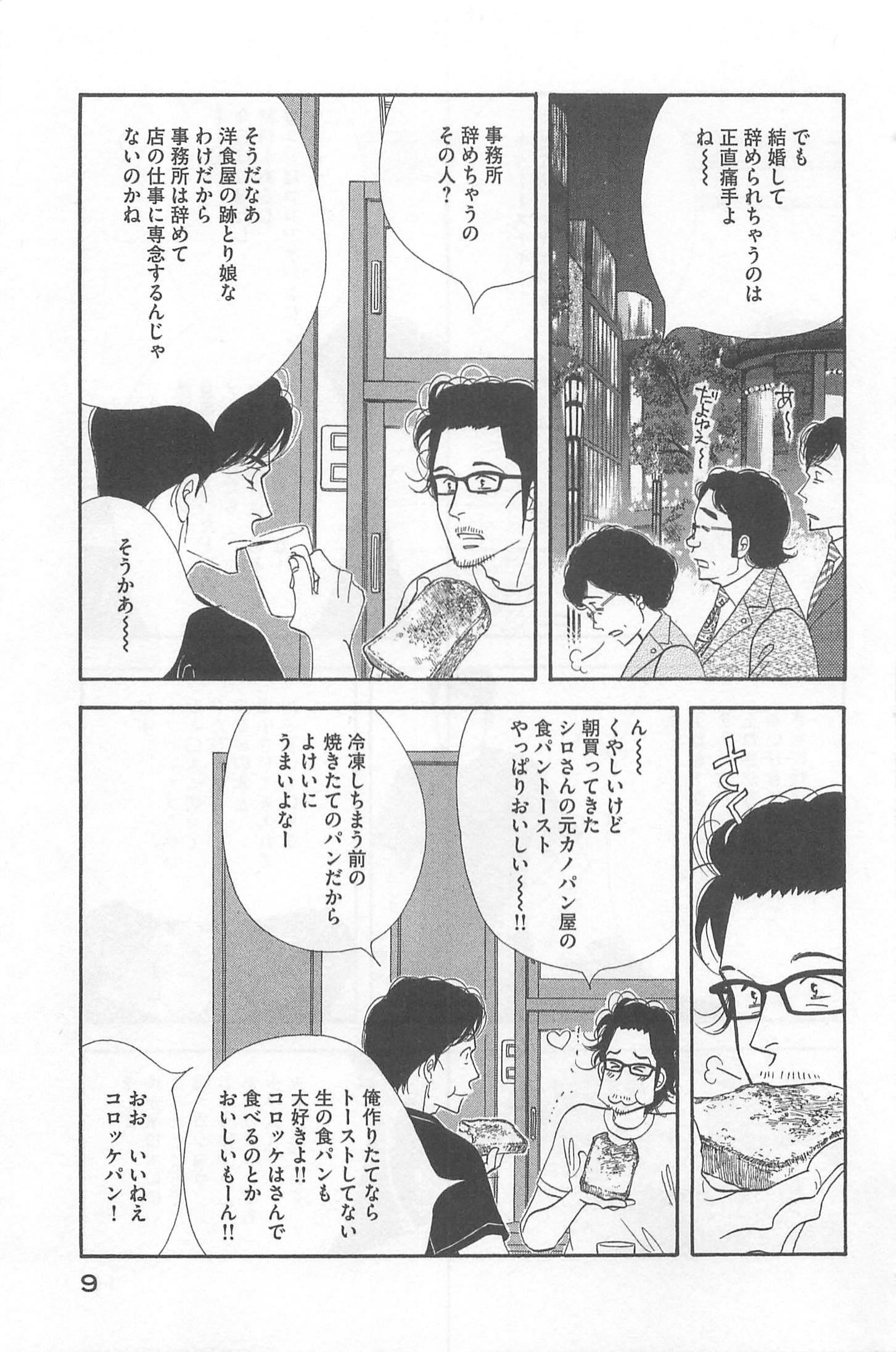 Kinou Nani Tabeta? Chapter 73 7ページ