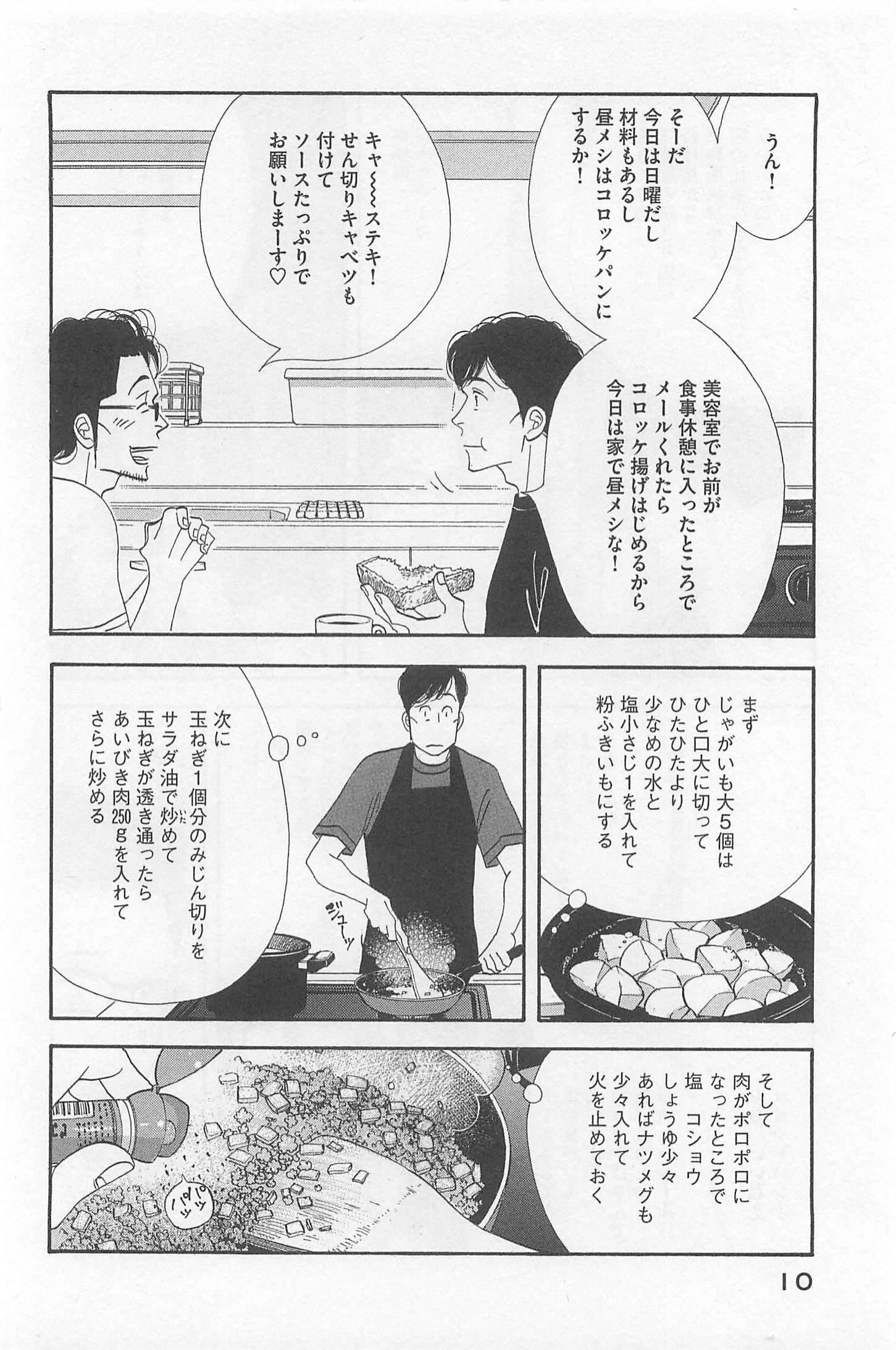 Kinou Nani Tabeta? Chapter 73 8ページ