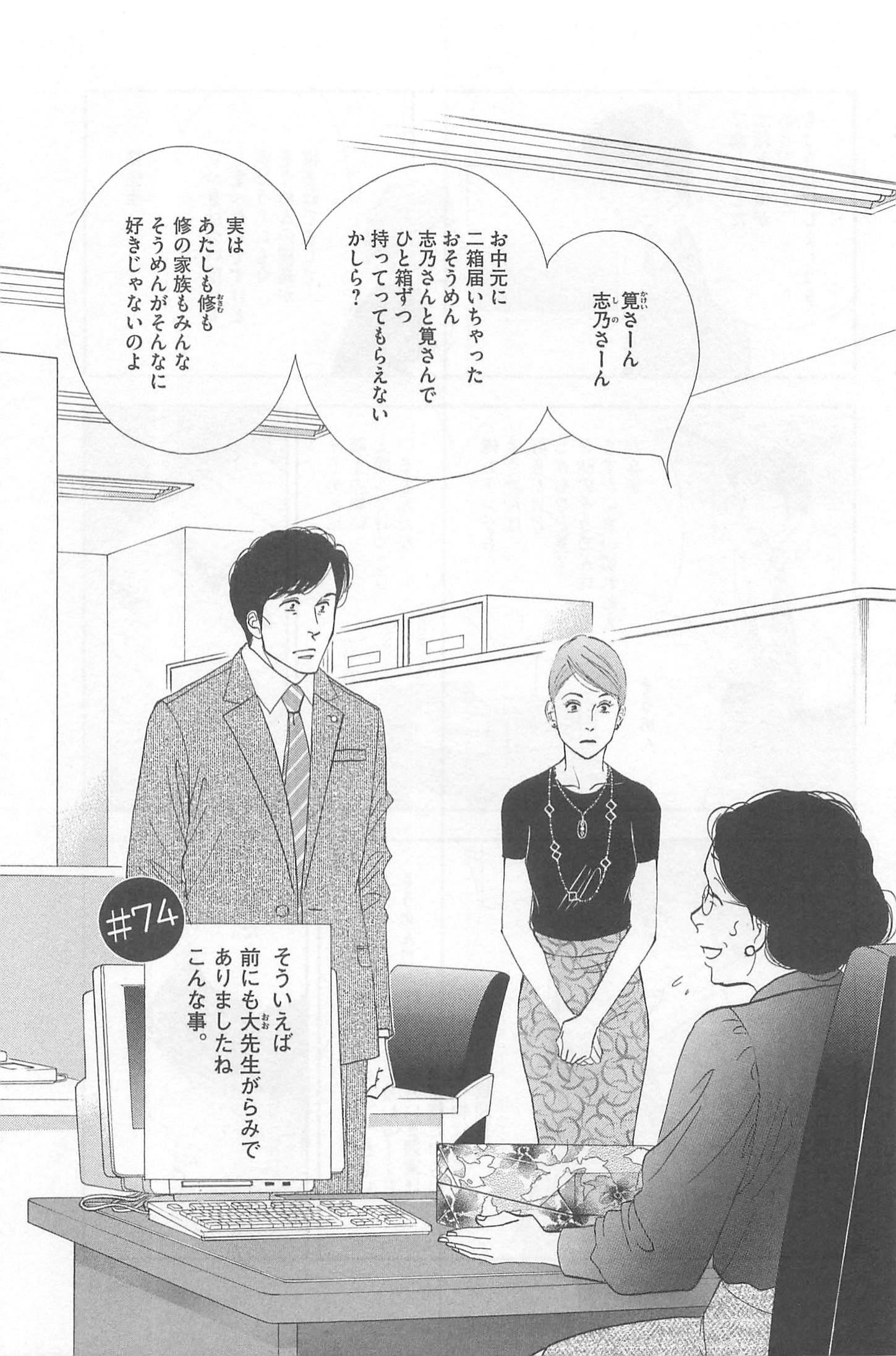 Kinou Nani Tabeta? Chapter 74 1ページ