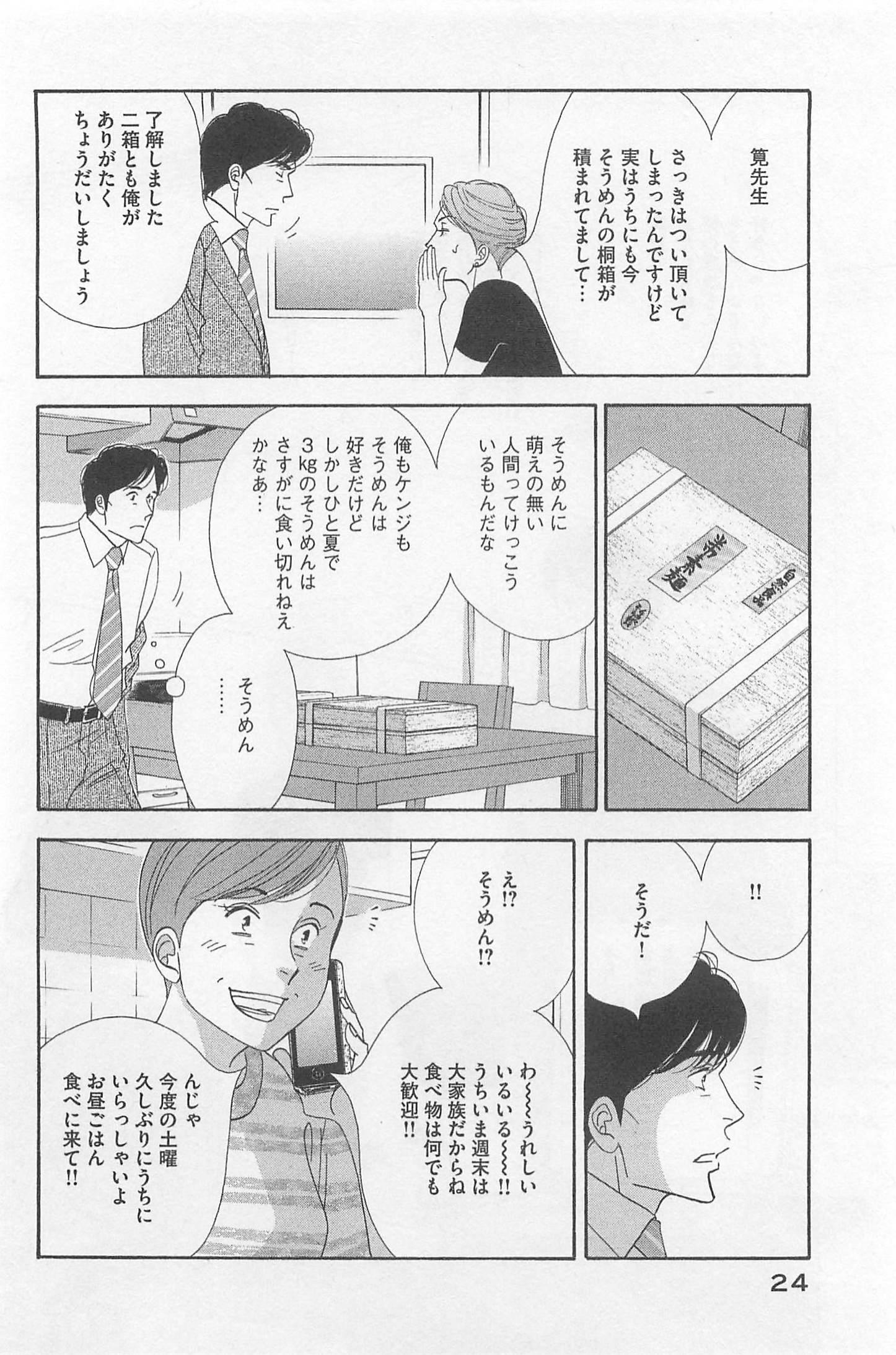 Kinou Nani Tabeta? Chapter 74 2ページ