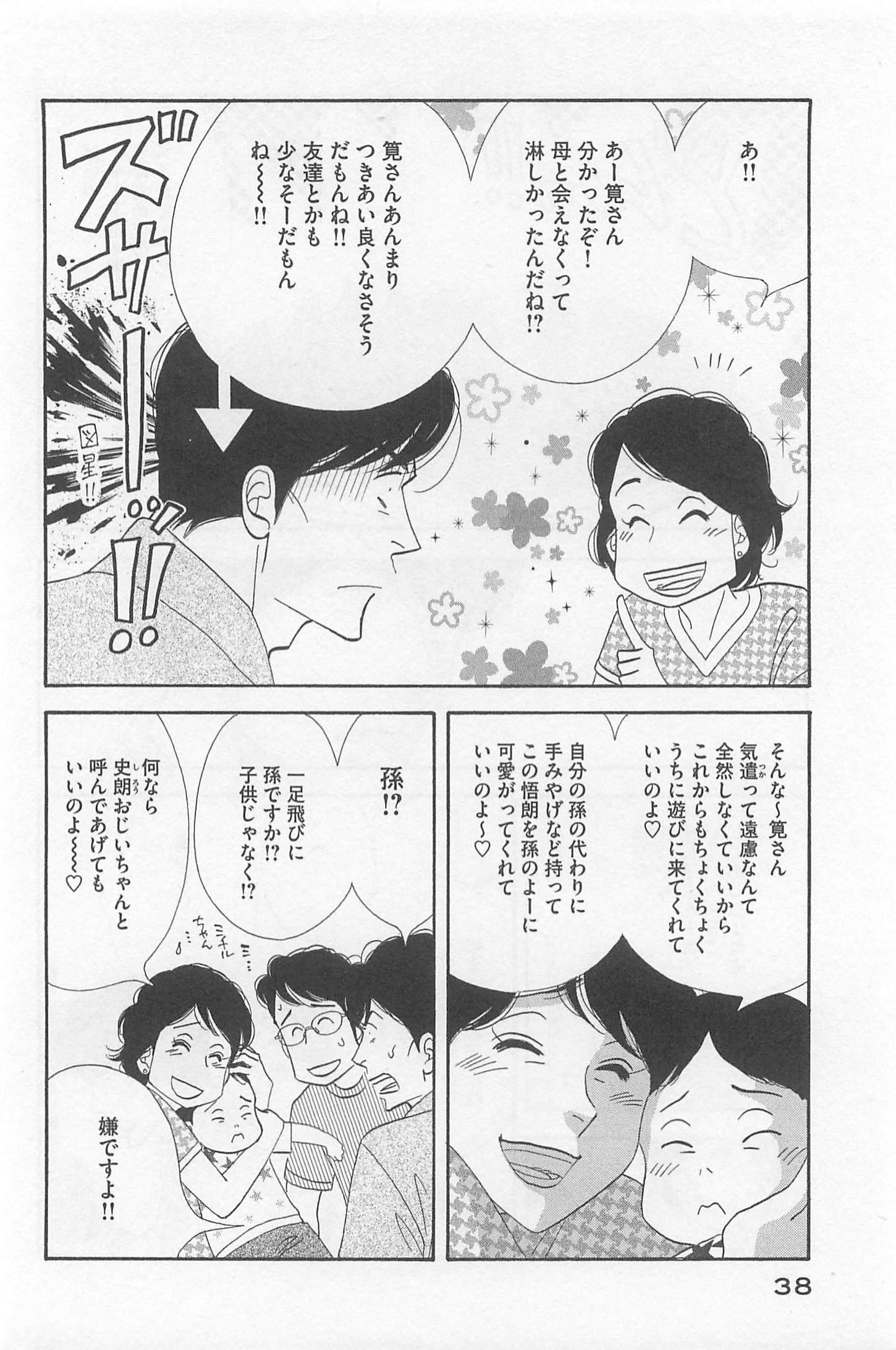 Kinou Nani Tabeta? Chapter 74 16ページ