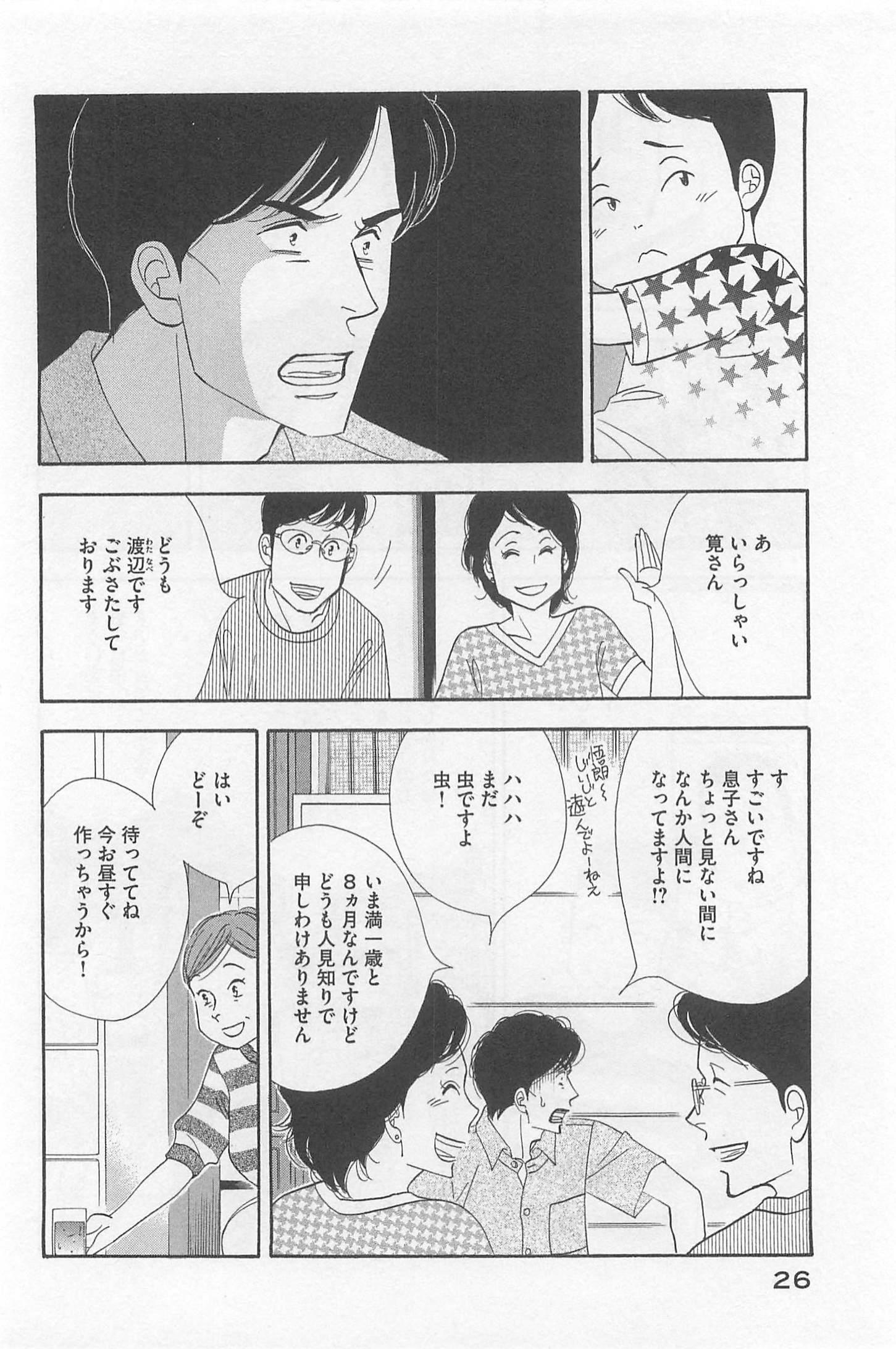 Kinou Nani Tabeta? Chapter 74 4ページ