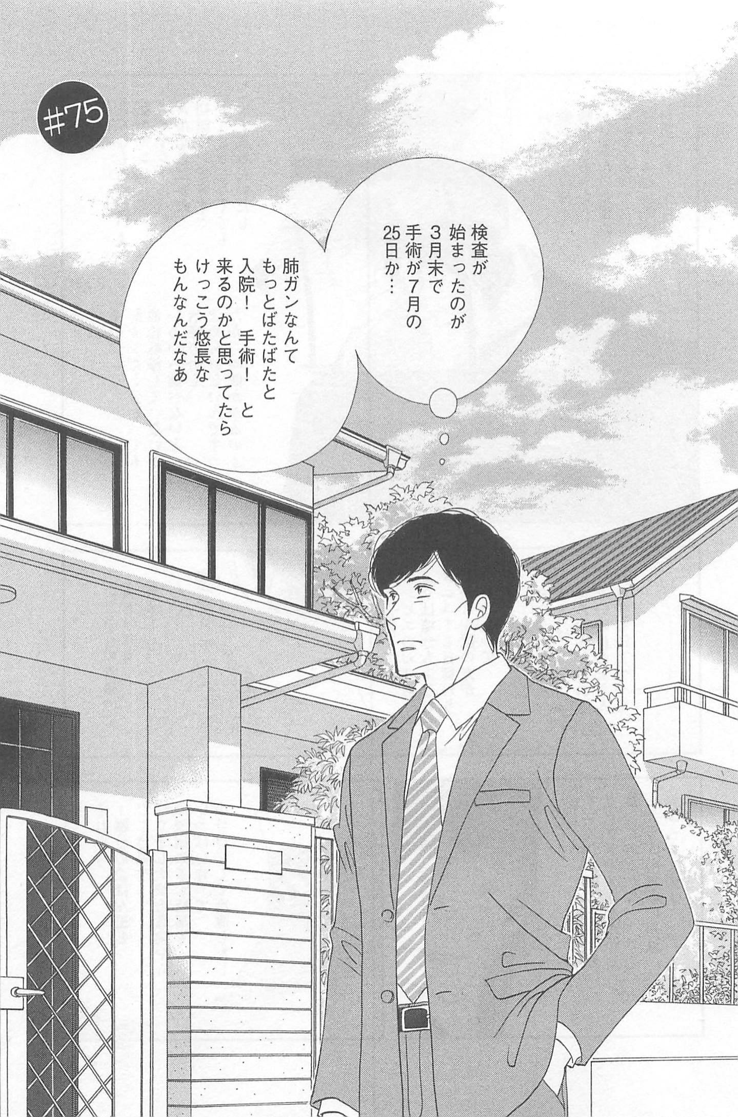 Kinou Nani Tabeta? Chapter 75 1ページ