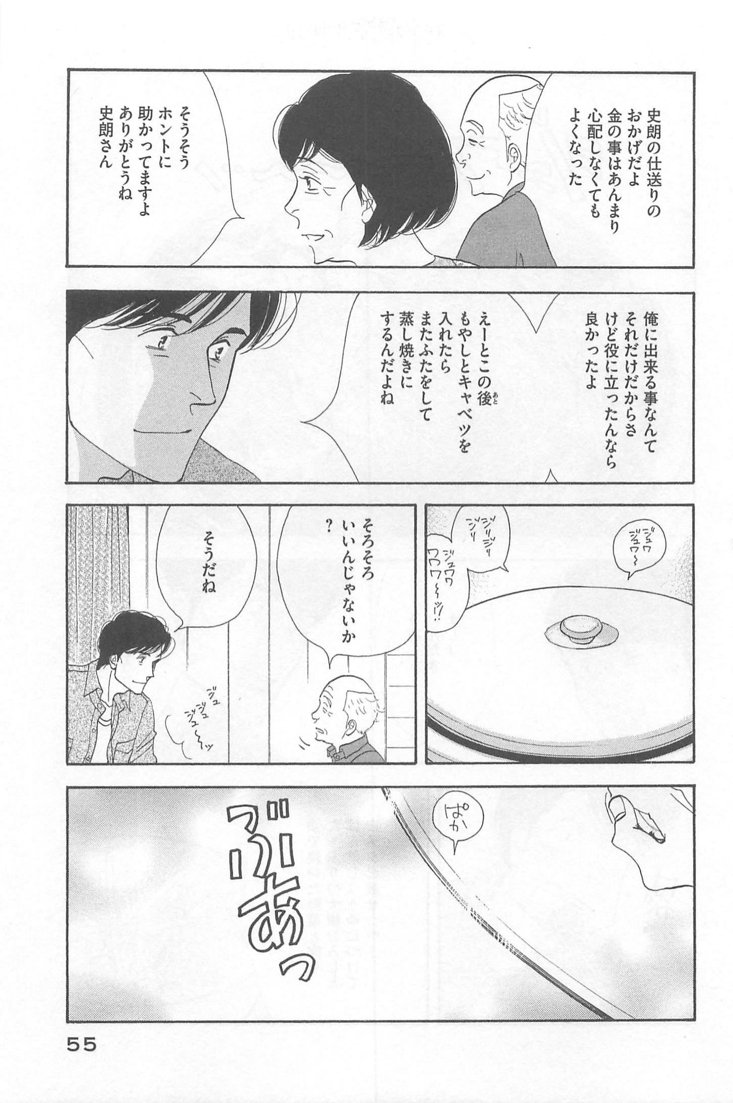 Kinou Nani Tabeta? Chapter 75 15ページ