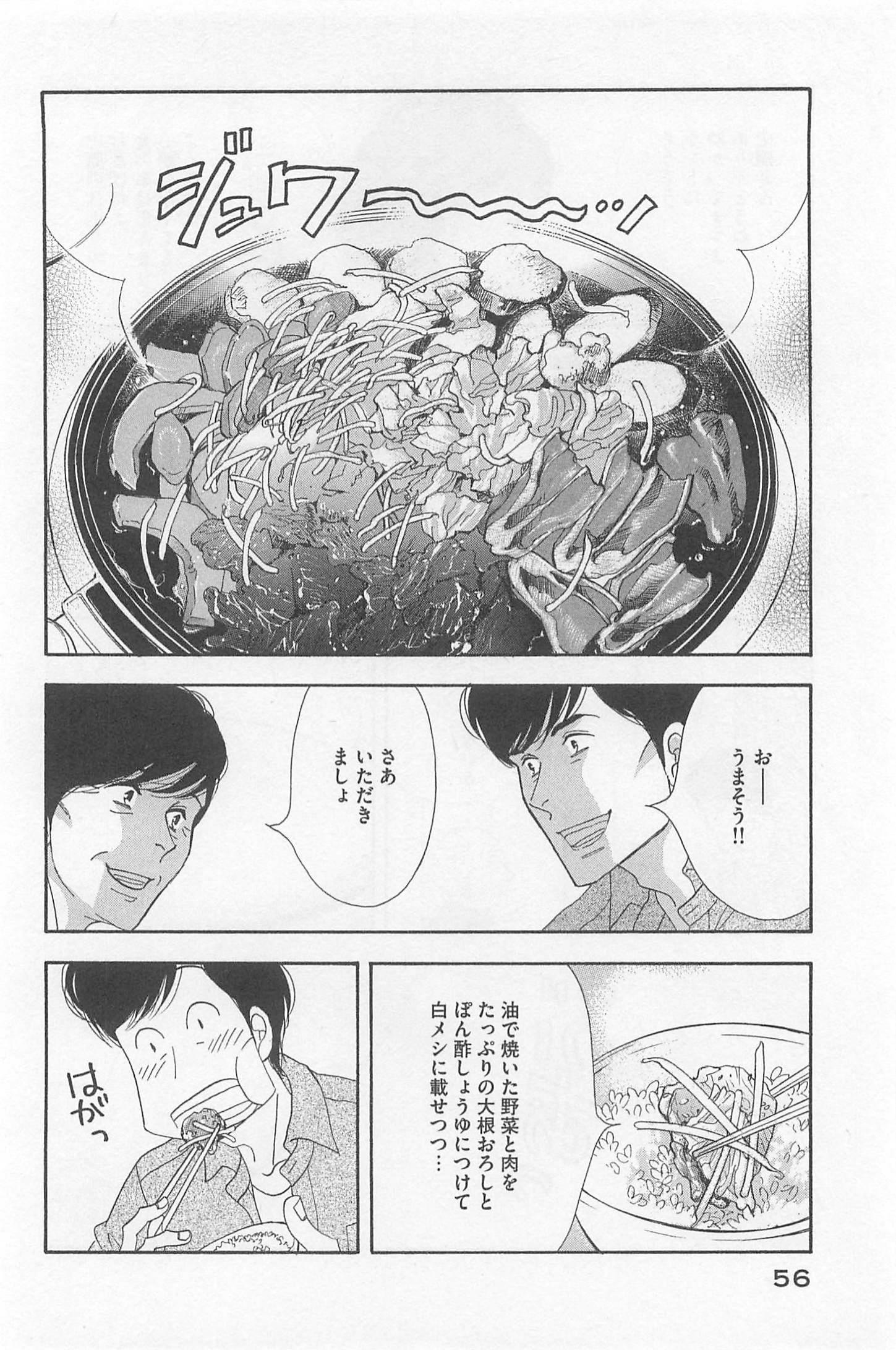 Kinou Nani Tabeta? Chapter 75 16ページ