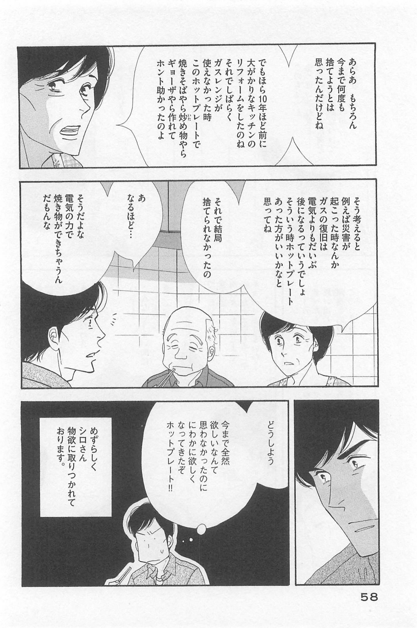 Kinou Nani Tabeta? Chapter 75 18ページ